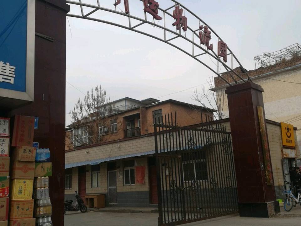 开运物流园