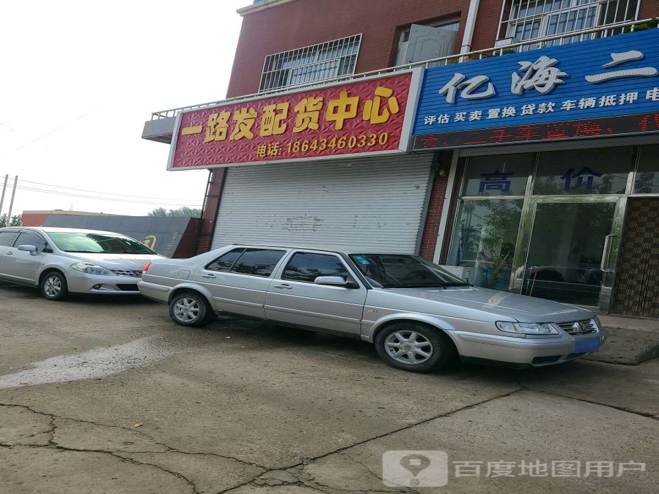 一路发配货中心