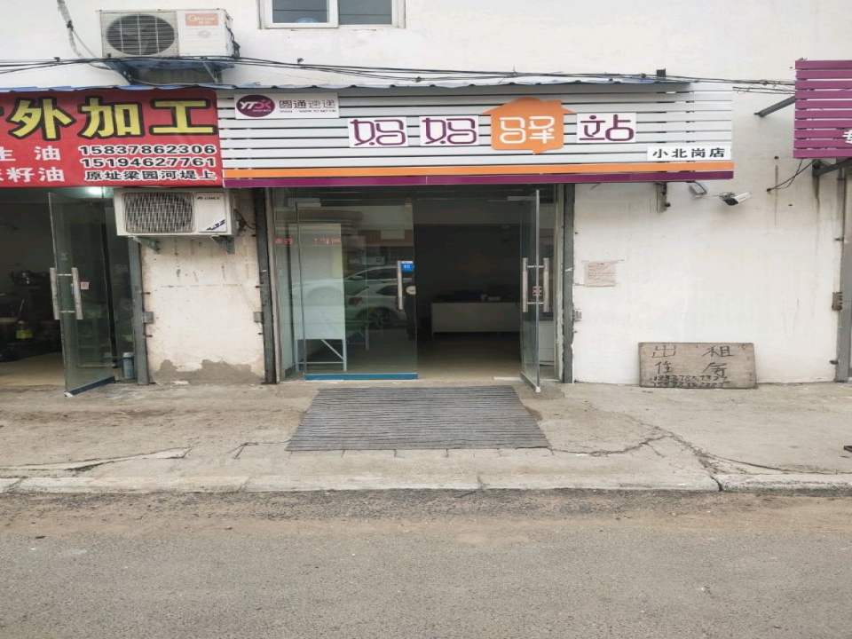 妈妈驿站综合快递超市(小北岗店)
