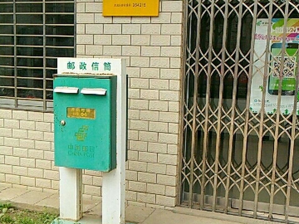 中国邮政(将口邮政所)