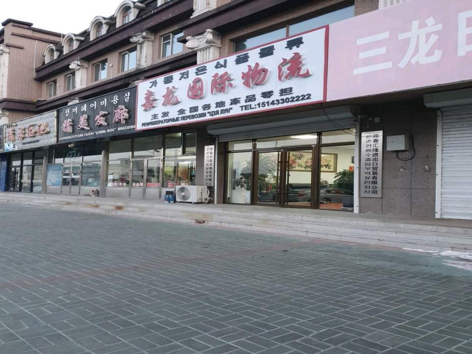 嘉龙冷藏物流