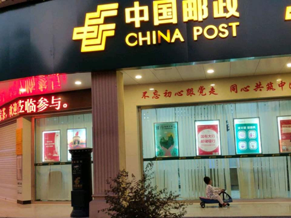 中国邮政速递物流(城东邮政支局)