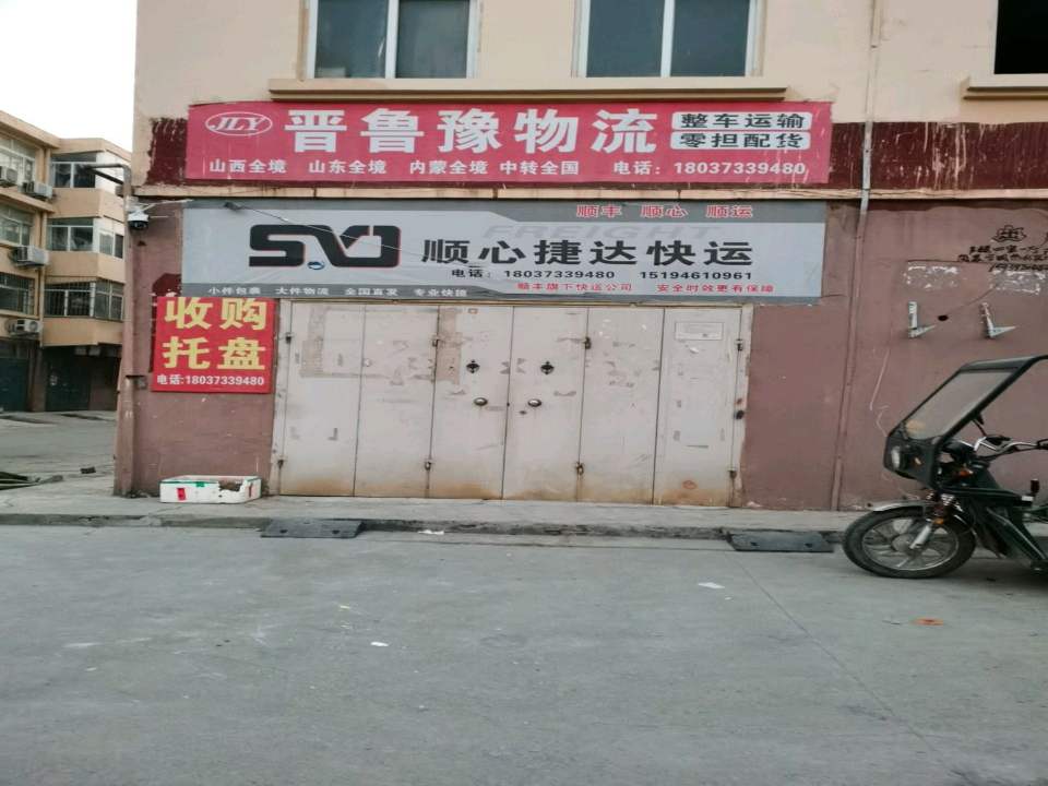 晋鲁豫物流