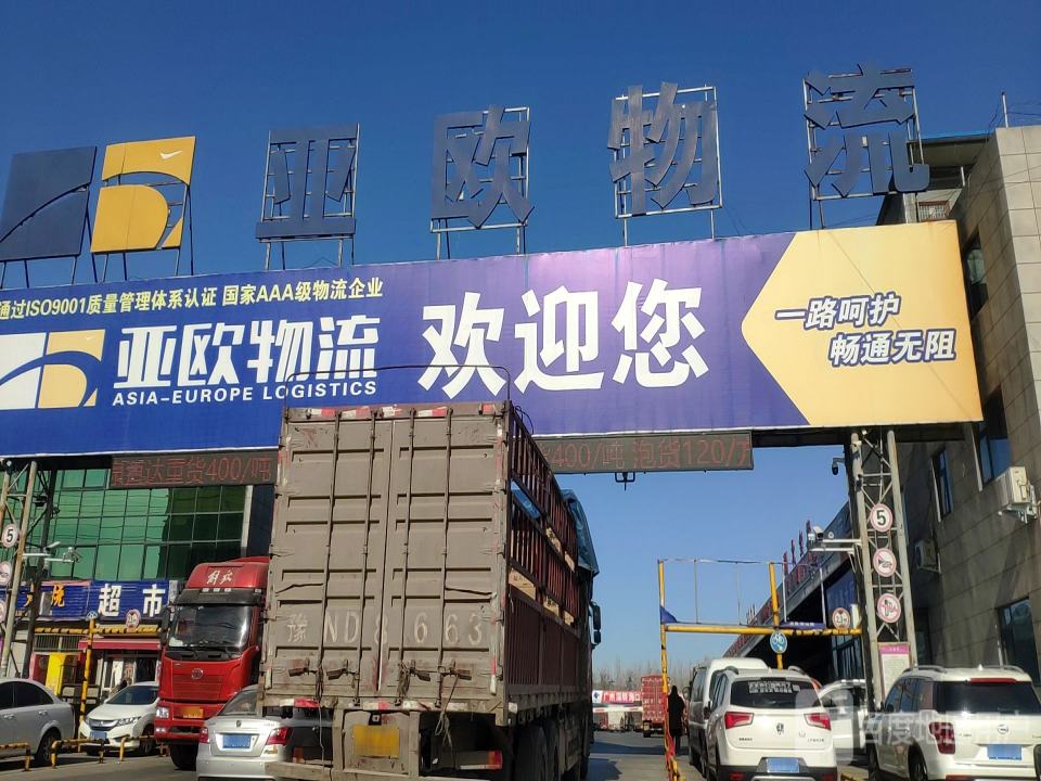 亚欧物流