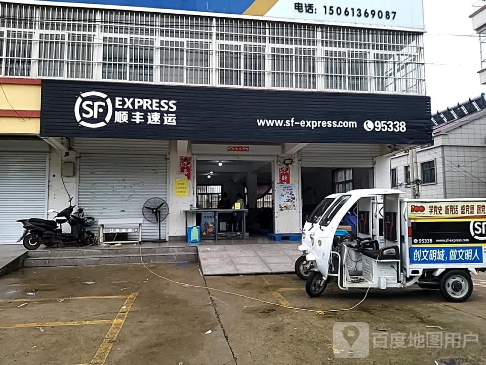 顺丰速运(西双湖营业点)