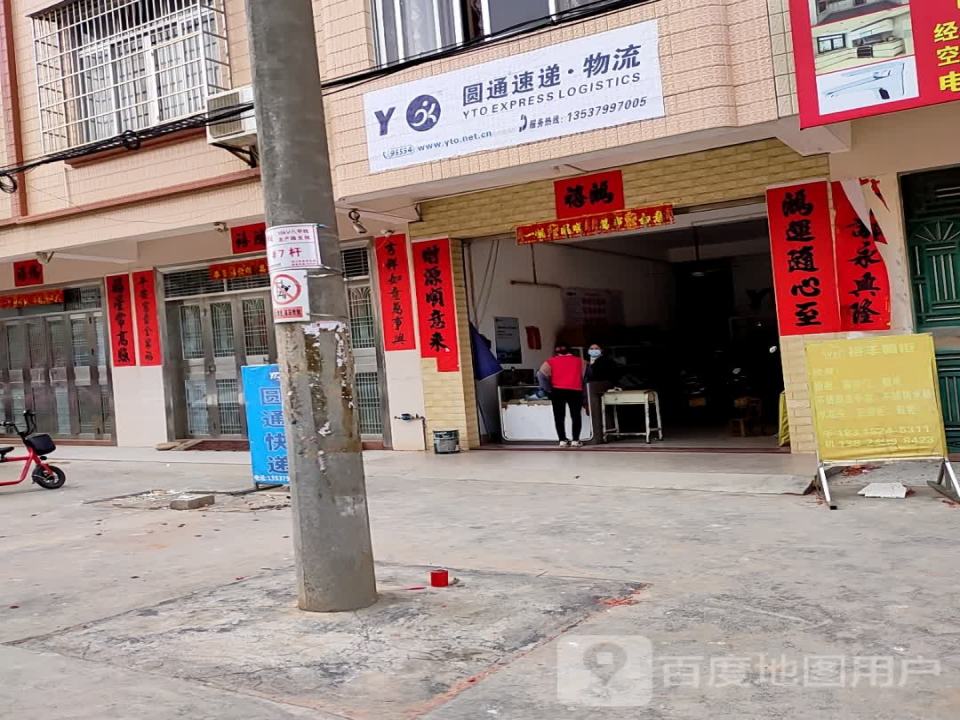 圆通速递物流(龙产路店)