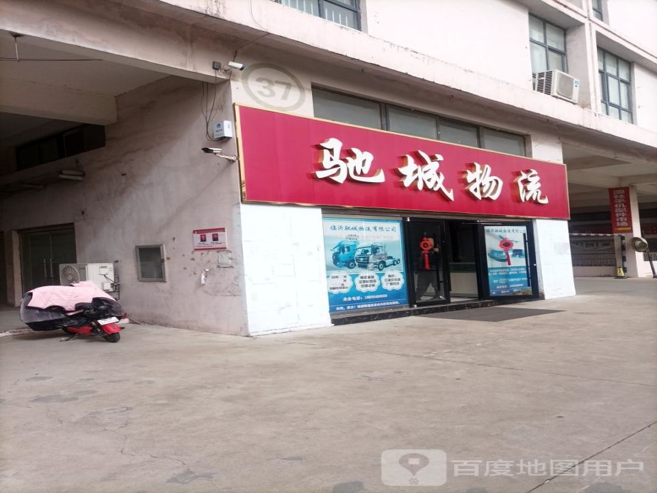驰城物流