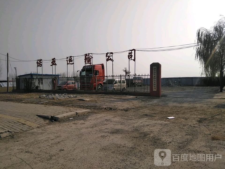 诺亚运输公司