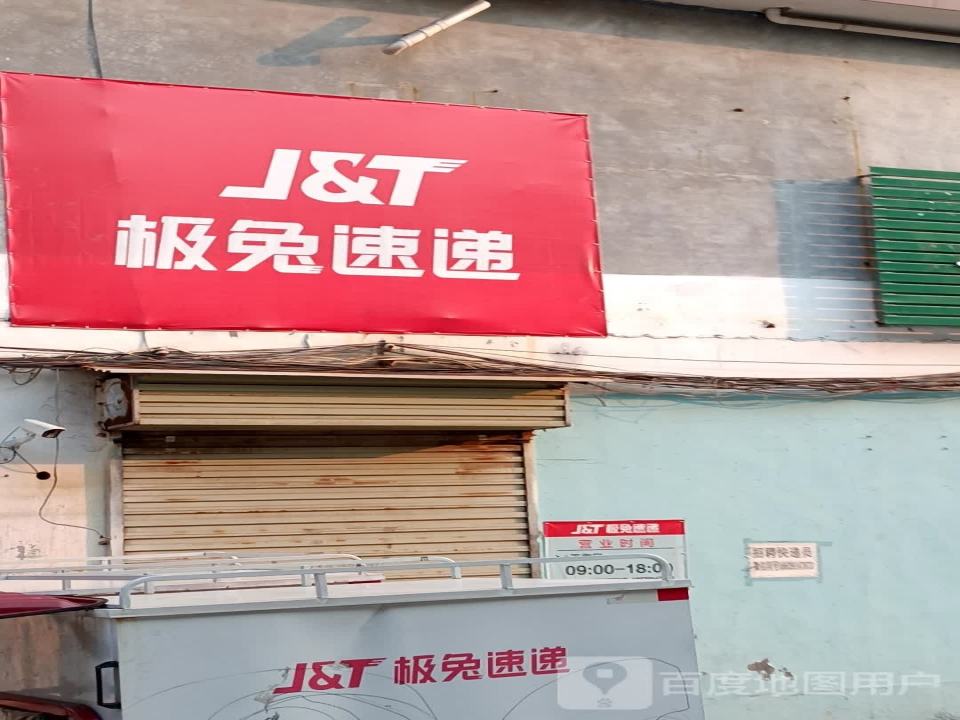 极兔速递