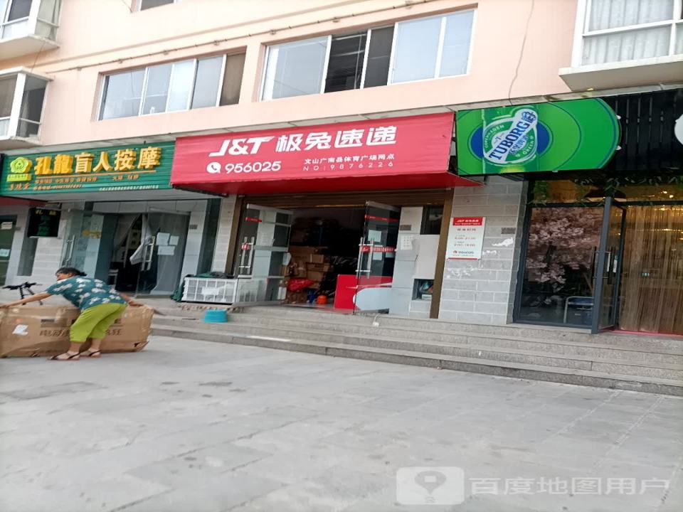 极兔速递