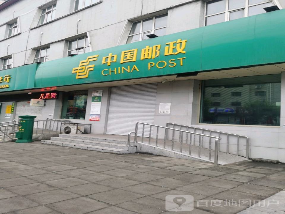中国邮政(鸡西市邮政局城子河支局)