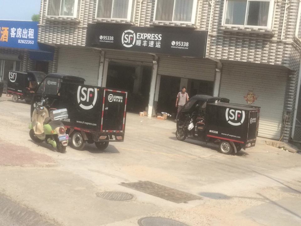 顺丰速运(建安路店)