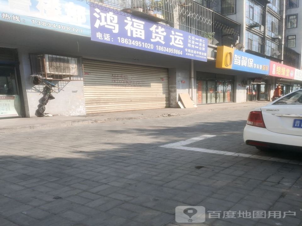 鸿福货运