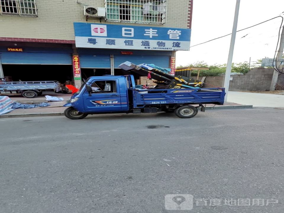 粤顺恒通物流