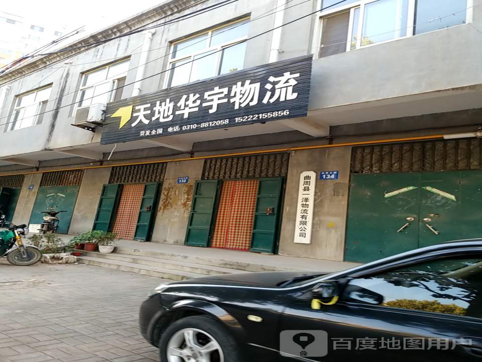 天地华宇物流(达康街店)