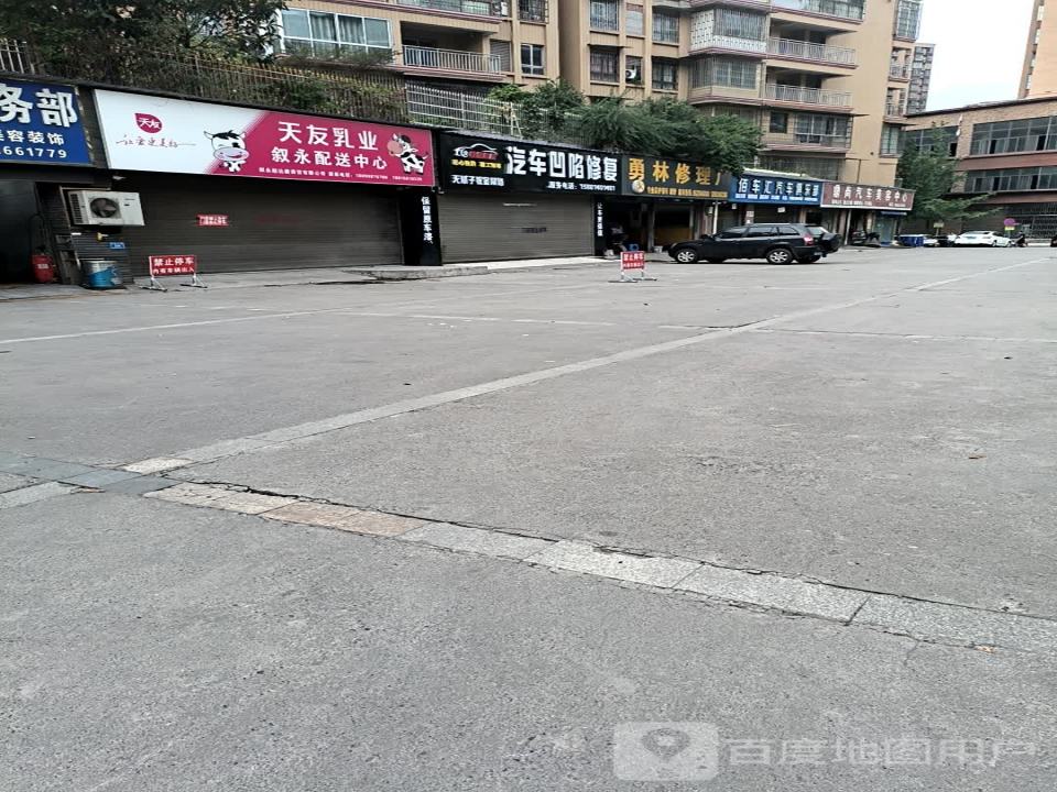 天友乳业叙永配送中心(绕城大道店)