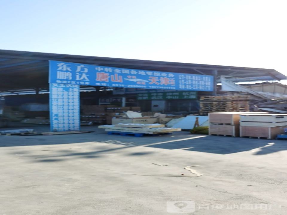 东方鹏达