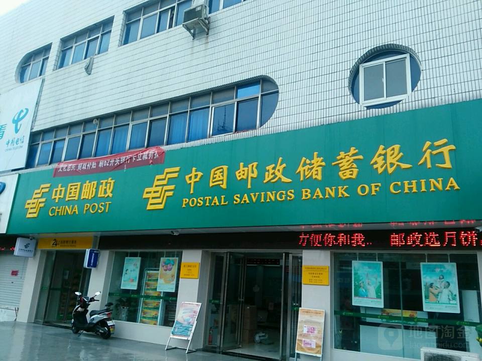中国邮政(保义邮政支局)