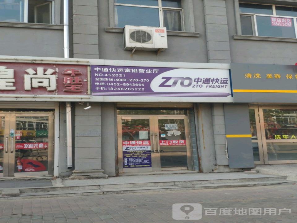 中通快运富裕营业厅(松鹤路店)