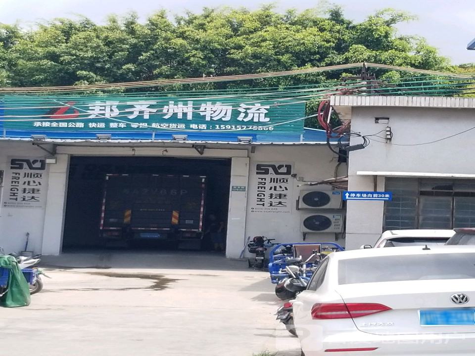 邦齐州物流