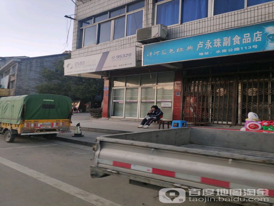 百世快递(南坦路店)