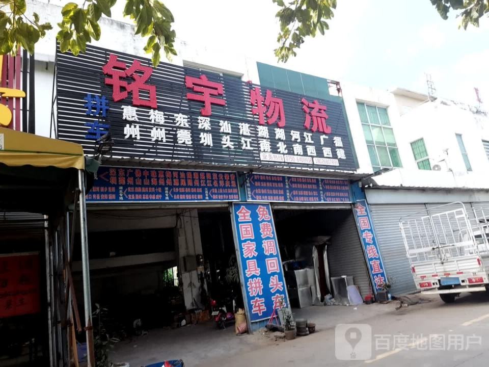 铭宇物流