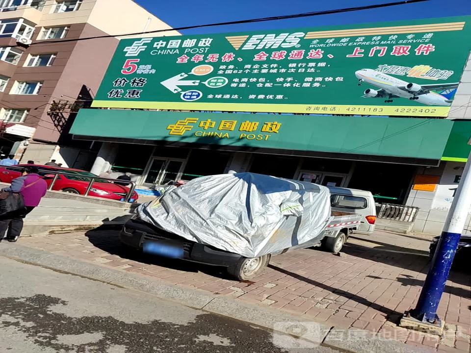 中国邮政(吉林省伊通满族自治县分公司)