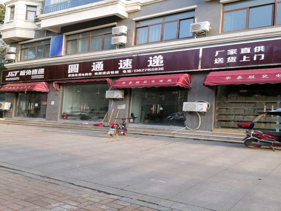 极兔速递