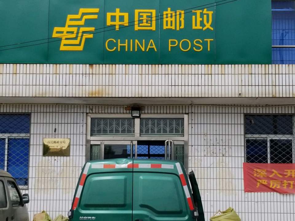 中国邮政(蠡县大百尺邮政支局)