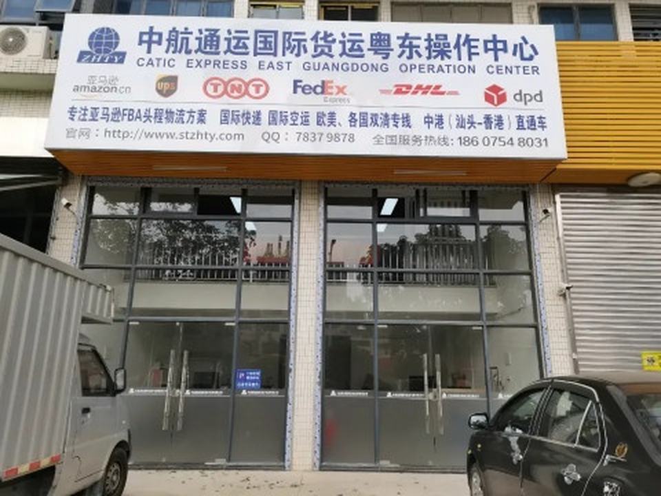 中航通运国际货运粤东操作中心