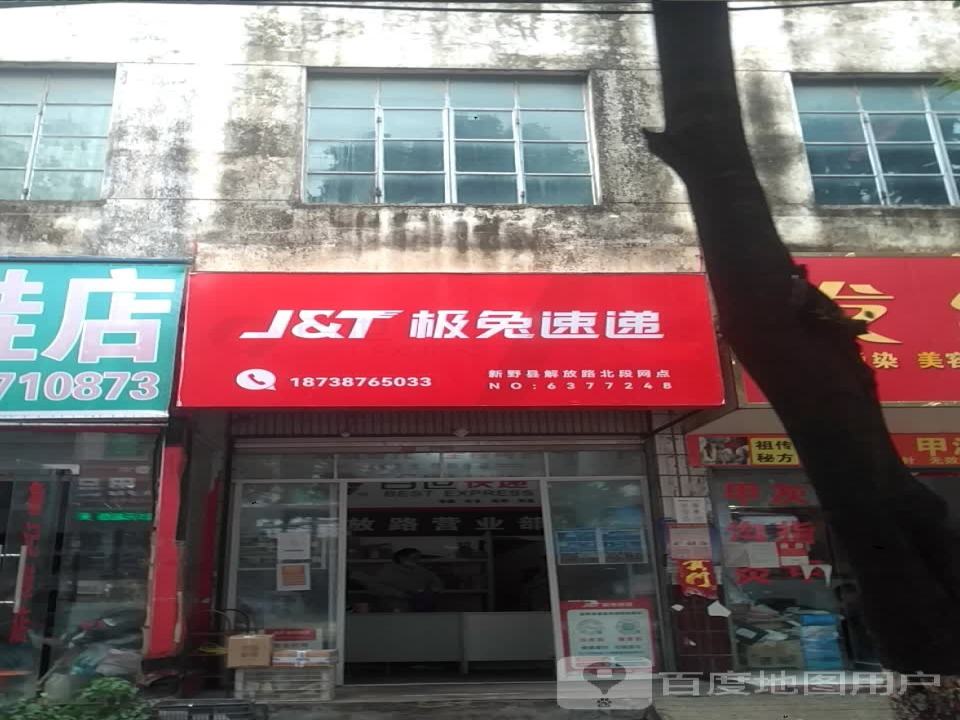 极兔速递
