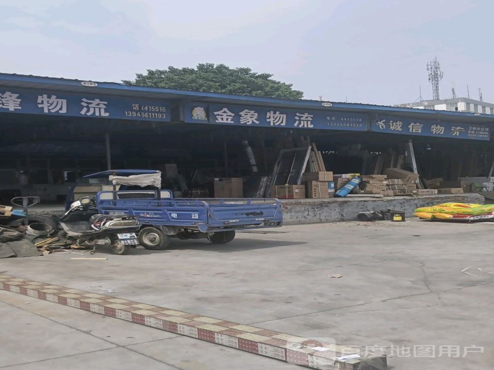 诚信物流(翔宇大道店)