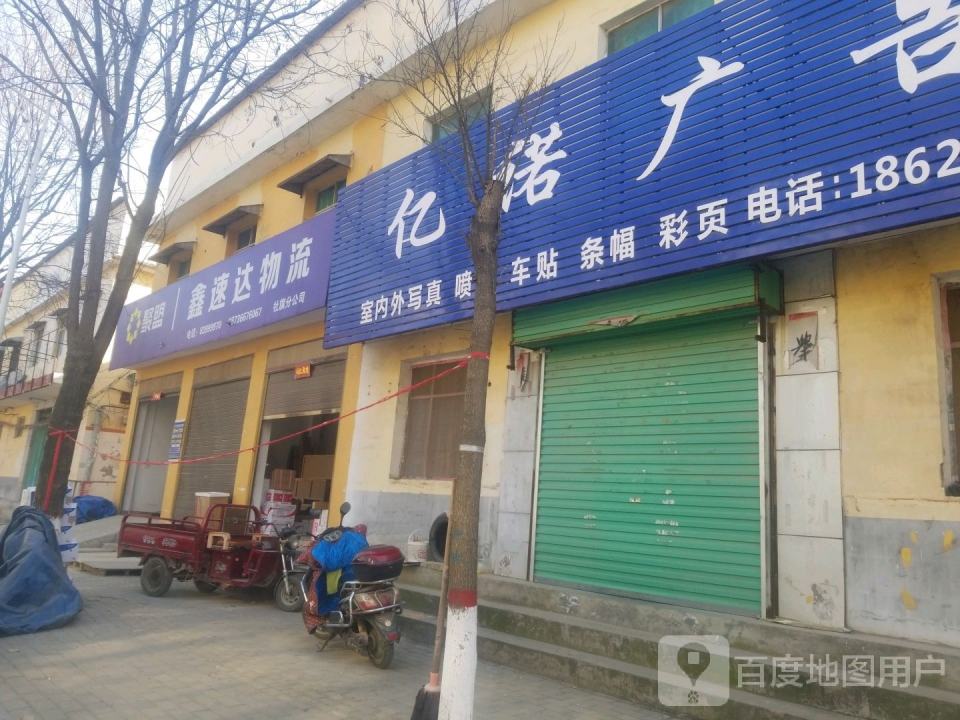 鑫速达物流(卧龙路店)
