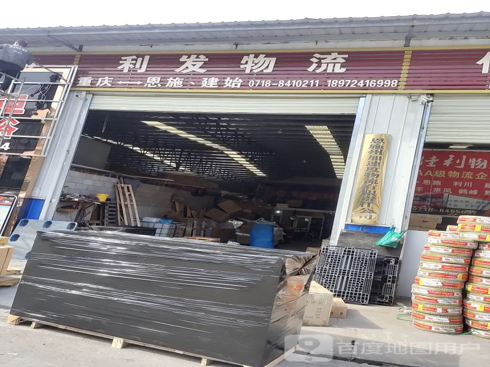 利发物流
