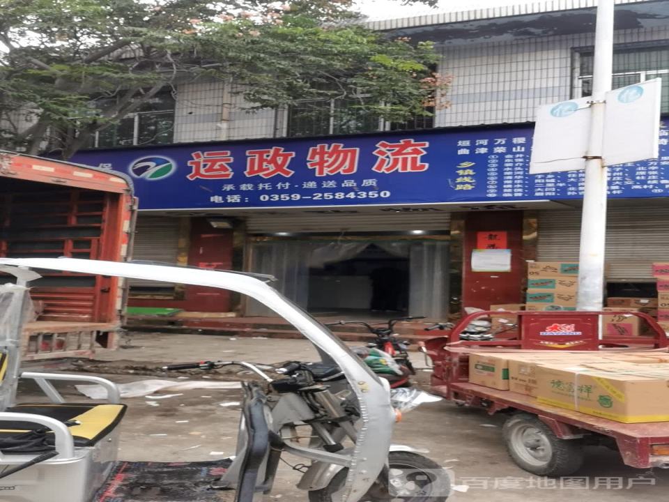 运政物流
