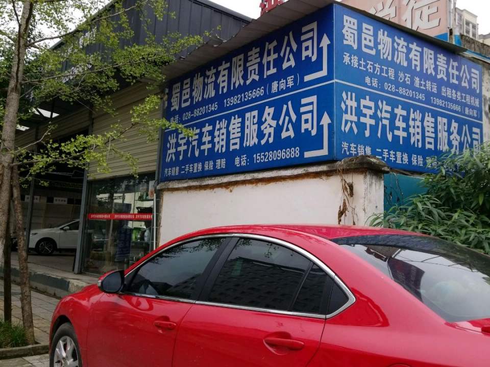 蜀邑物流有限责任公司