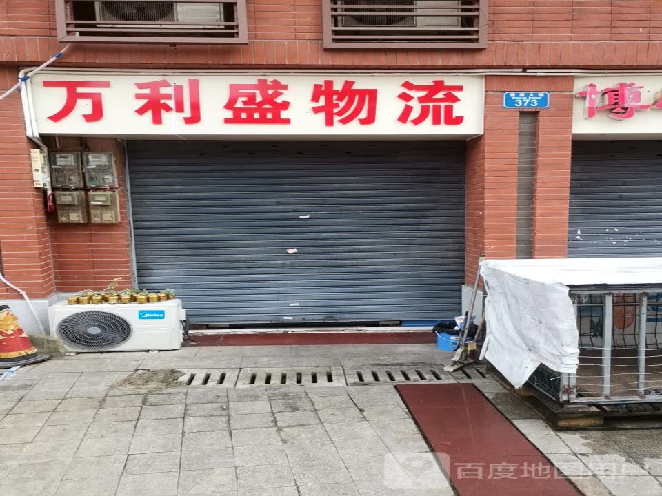 万利盛物流