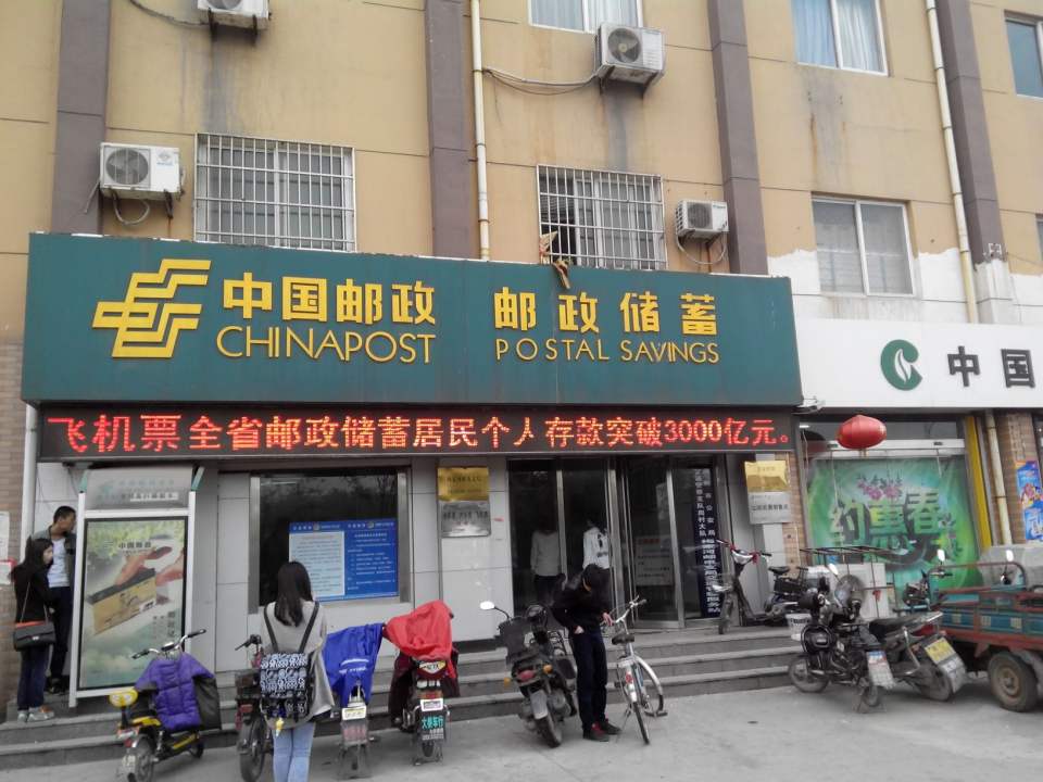 中国邮政(梅家河邮电支局)