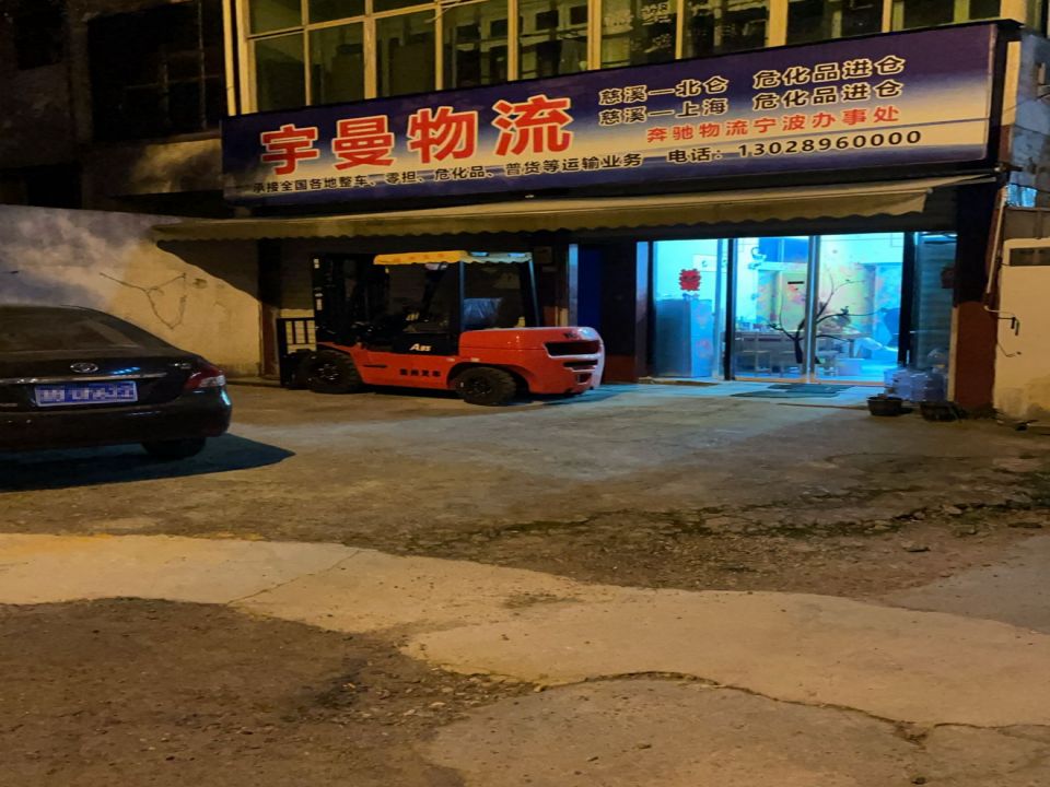 宇曼物流