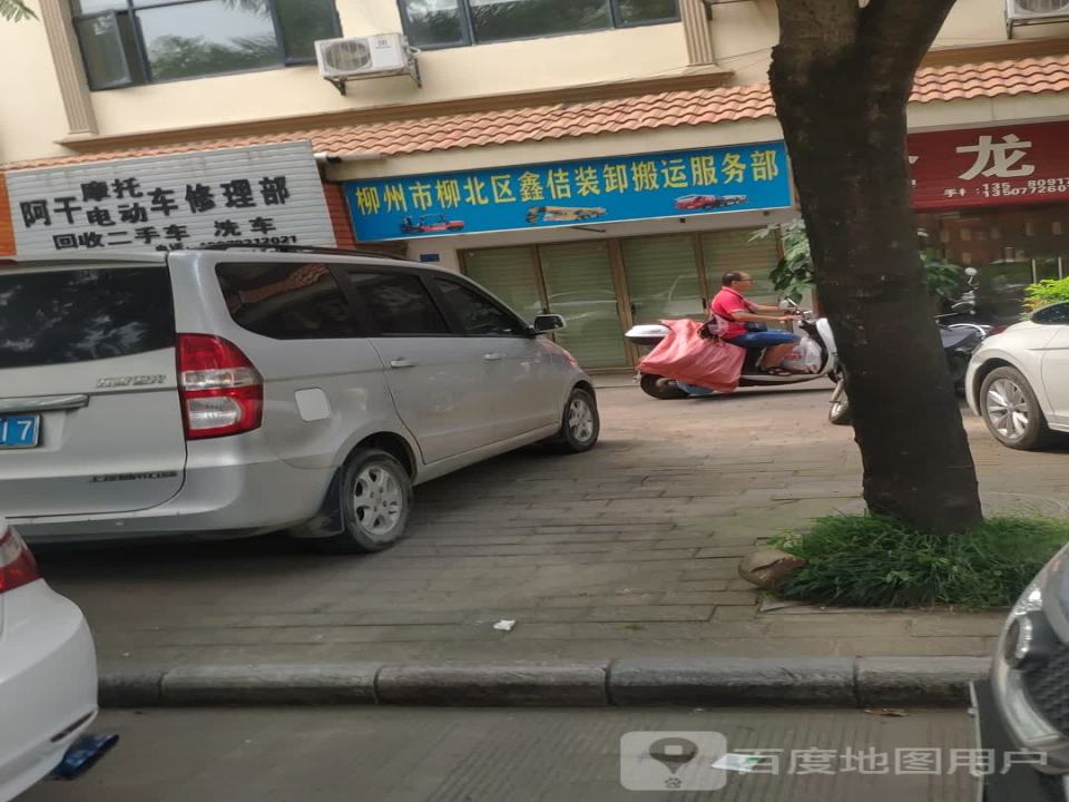柳州市柳北区鑫佶装卸搬运服务部