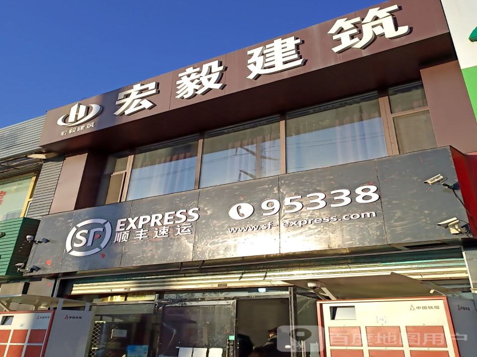 顺丰速运(恒山东路店)