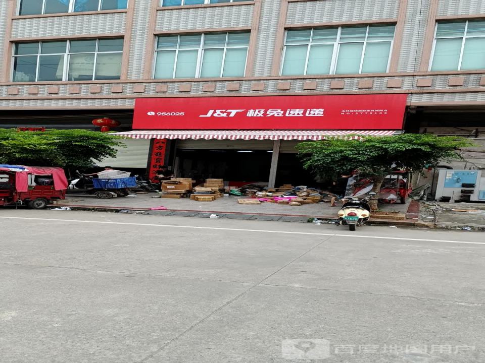 极兔速递