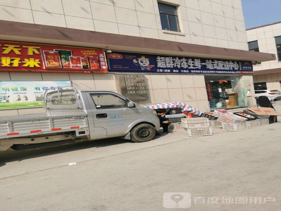 超群冷冻生鲜一站式配送中心