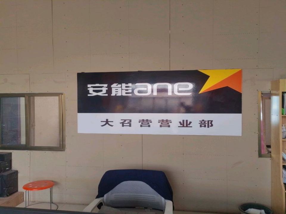 大召营安能物流