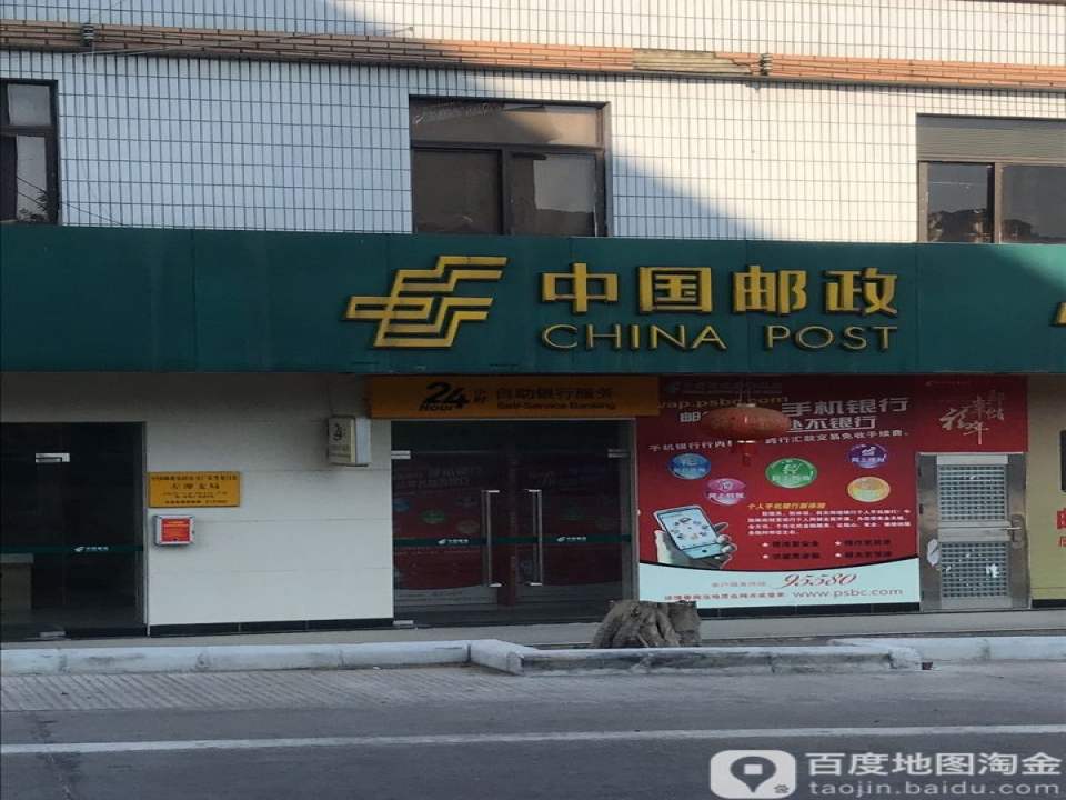 中国邮政(左潭邮局)