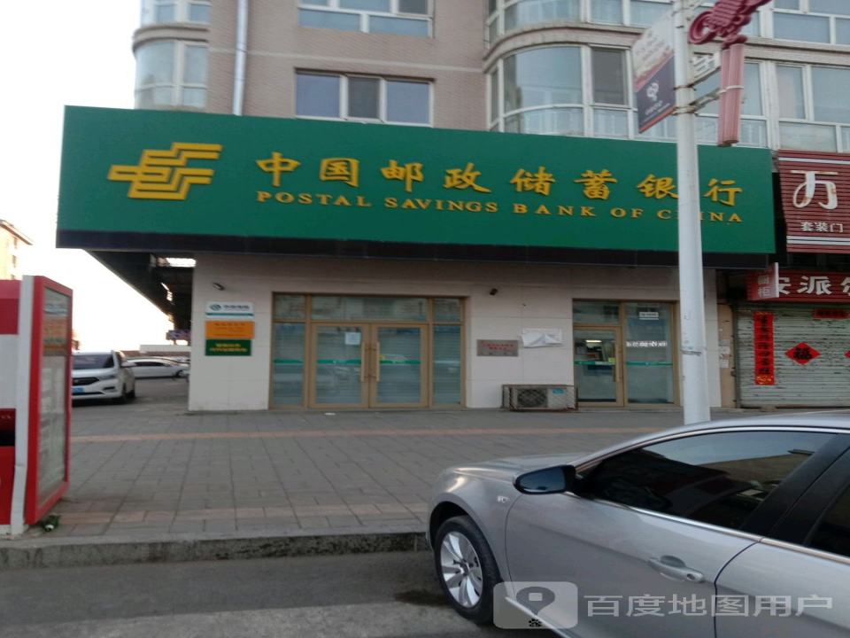 中国邮政(中心街)