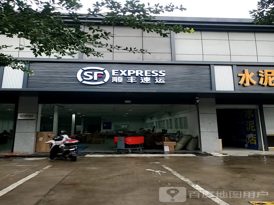 顺丰速运(福州晋安福新中路营业点)