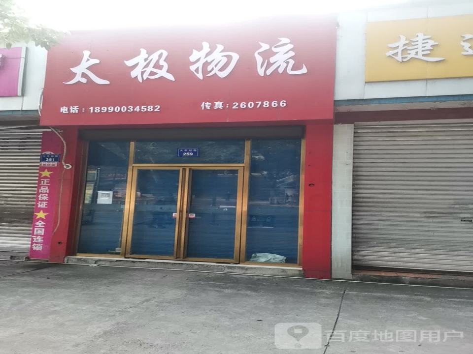 太极物流