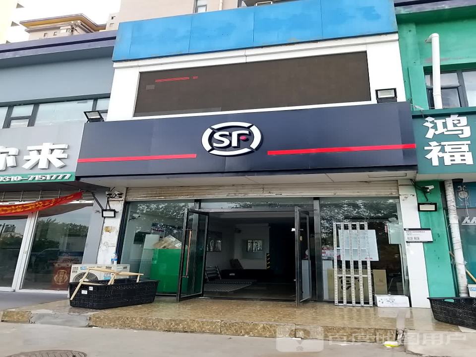 顺丰速运(丛台西路店)