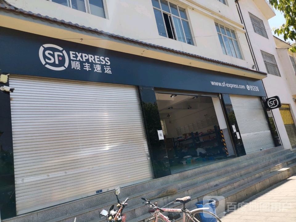 顺丰速运(洱源速运营业点)